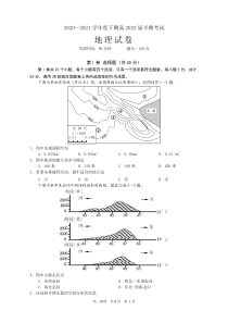 四川省成都市第七中学2020-2021学年高二下学期期中考试地理试题