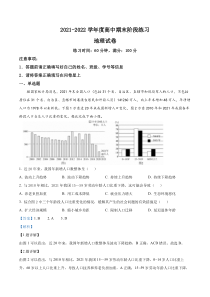 上海市第十中学2021-2022学年高一下学期期末考试地理试题  含解析