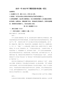 湖南省永州市一中2022-2023学年高一上学期期末语文试题（原卷版）