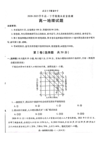 湖北省武汉大学附属中学2021春高一下学期期末考试-地理试卷含答案