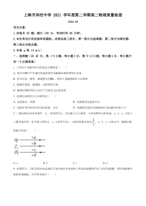 上海市洋泾中学2021-2022学年高二下学期3月第一次月考物理试题（原卷版）