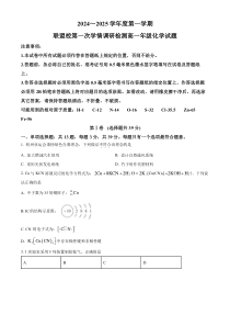 江苏省盐城市五校联考2024-2025学年高三上学期10月月考 化学试题  Word版