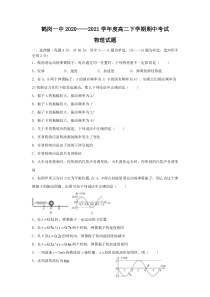 黑龙江省鹤岗市第一中学2020-2021学年高二下学期期中考试物理试题含答案