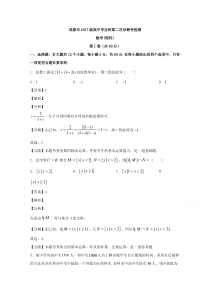 四川省成都市2020届高三第二次诊断性检测数学（理）试题【精准解析】