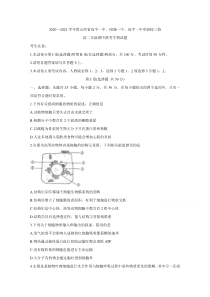 山西省晋城市高平一中、2020-2021学年高二下学期期中联考 生物含答案