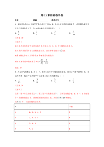 【精准解析】第11章检测B卷（文）【高考】