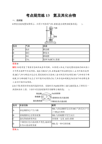 2025届高三一轮复习化学试题（人教版新高考新教材）考点规范练13　氮及其化合物 Word版含解析