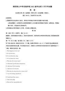 四川省绵阳市南山中学实验学校2022-2023学年高三下学期3月月考英语试题  