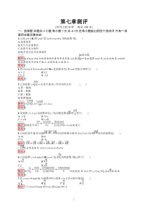 高中新教材人教A版数学课后习题 必修第二册 第七章测评含解析【高考】