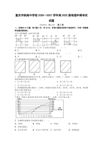 重庆市铁路中学2020-2021学年高二上学期期中考试地理试题 含答案