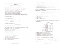 辽宁省实验中学2023届高三下学期第五次模拟考试化学PDF版含答案