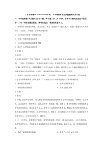 广东省珠海市2019-2020学年高二下学期期末考试历史试题【精准解析】