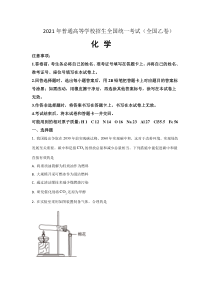 《历年高考化学真题试卷》2021年全国统一高考化学试卷（新课标ⅰ）（原卷版）