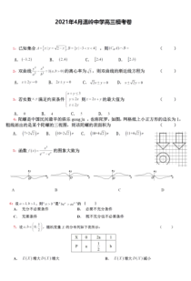 浙江省温岭中学2021届高三下学期4月模拟考试数学试题