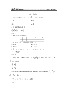 2021学年人教A版数学选修2-3跟踪训练：2.1.2　离散型随机变量的分布列（一）