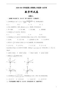 广东省东莞市光明中学2020-2021学年高二下学期第一次月考数学试题含答案