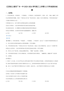 江西省上饶市广丰一中2023-2024学年高三上学期12月考试政治试题  Word版含解析