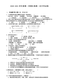 陕西省西安市庆华中学2020-2021学年高二上学期第一次月考生物试题