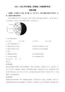 江苏省盐城市2021-2022学年高二下学期期末地理试题  含解析  