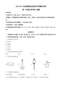 浙江省杭嘉湖金四县区2022-2023学年高一6月学考模拟考试化学试题  