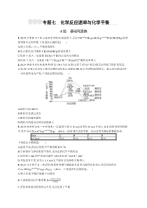 2024届高考二轮复习化学试题（老高考旧教材） 专题7　化学反应速率与化学平衡 Word版含答案