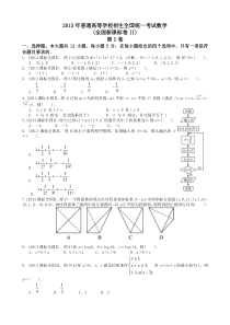 《历年高考数学真题试卷》2013年理科数学海南省高考真题含答案