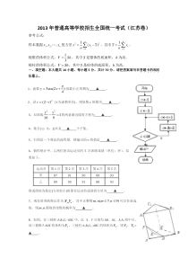 《历年高考数学真题试卷》2013年江苏高考数学试题及答案