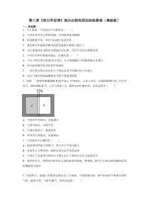 2023-2024学年高二物理人教版2019选择性必修第三册高分突破考点专题精讲精练 第三章《热力学定律》高分必刷巩固达标检测卷（基础版） Word版含解析