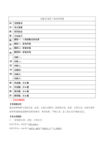 2024年新高考数学一轮复习题型归类与强化测试（新高考专用）专题27 简单三角恒等变换 Word版含解析