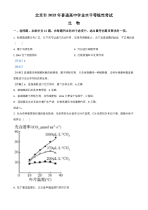 2022年高考真题——生物（北京卷） 含解析