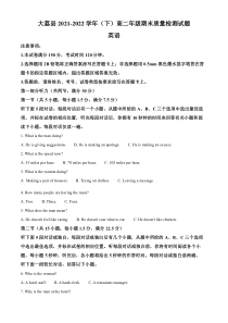 陕西省渭南市大荔县2021-2022学年高二下学期期末质量检测英语试题（原卷版）