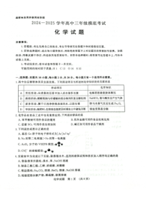 山东省济南市2024-2025学年高三上学期9月摸底考试化学试题 扫描版含答案