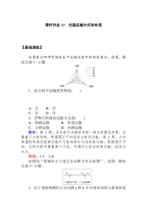 2021学年地理人教版必修2课时作业：第五章第一节　交通运输方式和布局