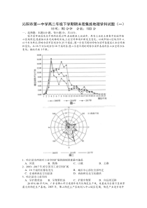 河南省沁阳市第一中学2020-2021学年高二下学期期末密集练（一）地理试卷含答案