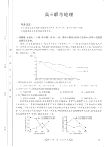 陕西省商洛市五校2023-2024学年高三上学期11月联考 地理