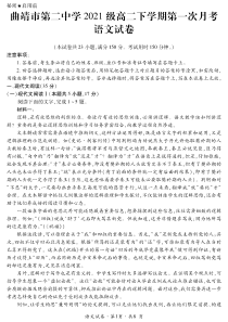 云南省曲靖市第二中学2022-2023学年高二下学期第一次月考语文试题PDF版