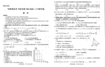 辽宁省2021届高三决胜新高考名校交流5月联考数学试卷