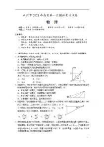 湖南省永州市2021届高三下学期第一次模拟考试物理试题缺答案