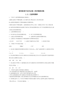 2021学年鲁科版高中化学必修二同步跟踪训练：1.2.1元素周期律含解析