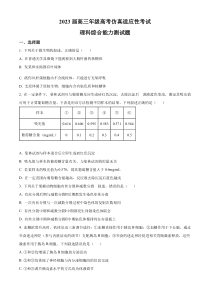 安徽省池州市一中2022-2023学年高三4月月考理综生物试题（原卷版）