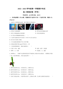 黑龙江省牡丹江市第三高级中学2022-2023学年高二上学期期中考试 物理 试题