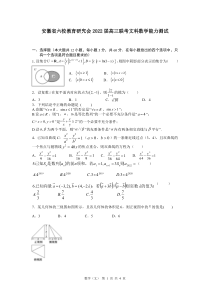 安徽省六校教育研究会2022届高三下学期2月联考试题 数学（文）