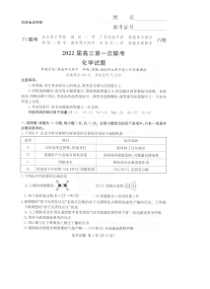 八省八校（T8联考）2022届高三第一联考（12月）化学