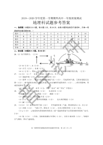 广东省普宁市2019-2020学年高一上学期期中考试地理答案