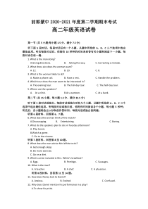 吉林省松原市前郭蒙中2020-2021学年高二下学期期末考试英语试题 含答案