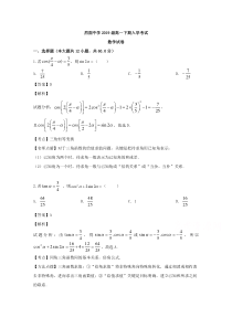 四川省武胜烈面中学校2019-2020学年高一下学期开学考试数学试题【精准解析】