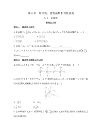 新教材2022版数学苏教版必修第一册提升训练：6.1 幂函数含解析