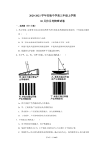 天津实验中学2021届高三上学期10月月考物理试卷 PDF版含答案