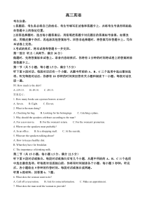 湖南省部分学校2024-2025学年高三上学期9月大联考英语试卷 Word版含解析