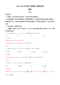 江苏省镇江市2024_2025学年第一学期期初高三质量监测 数学答案